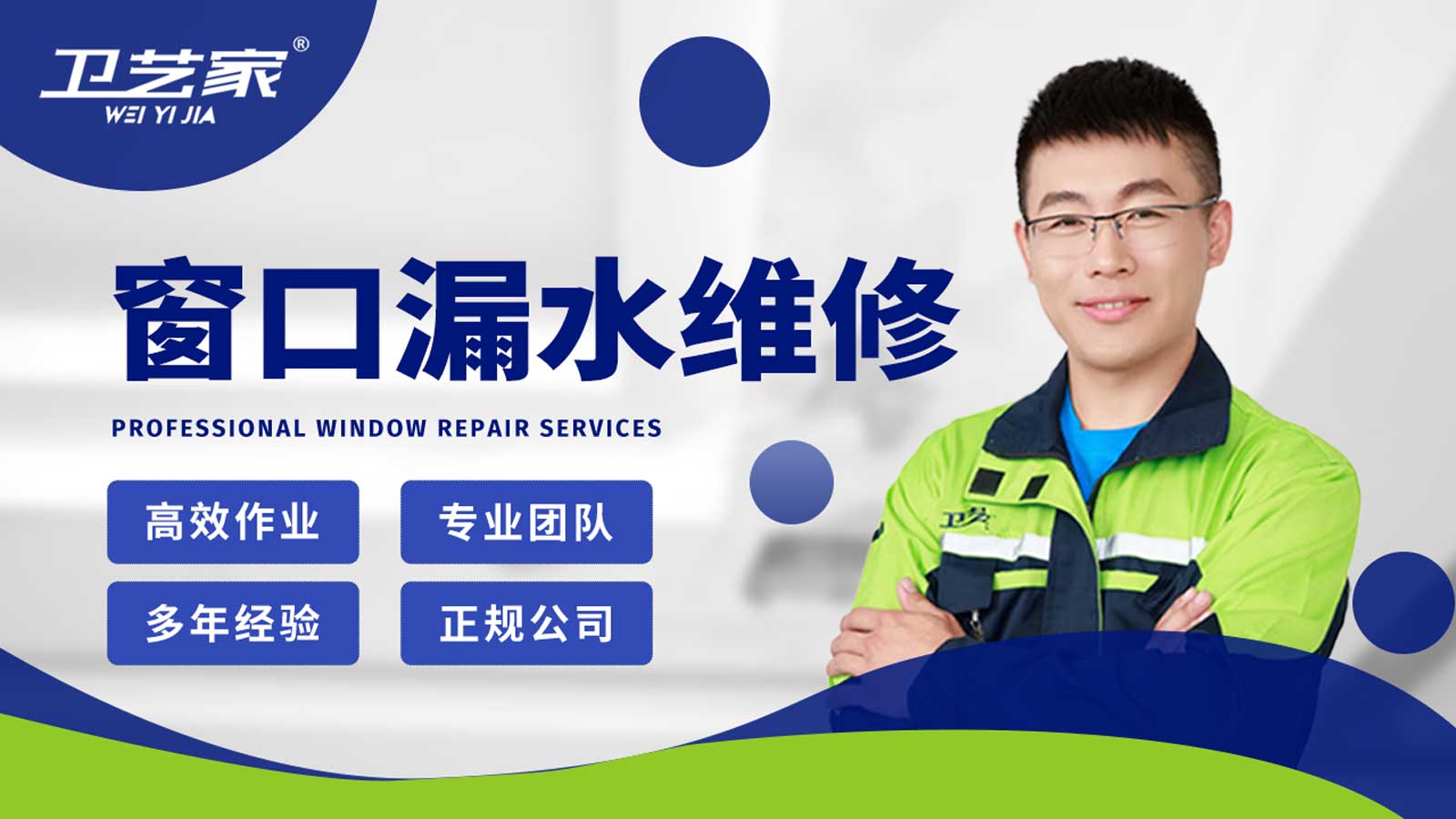 窗口漏水渗水维修